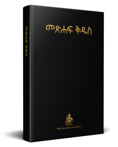 Amharic Bible Hardcover