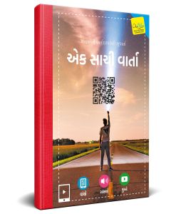 Gujarati Gospel of John