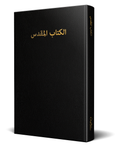 Arabisch Bibel Hardcover