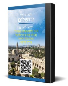 Hebrew New Testament Jerusalem