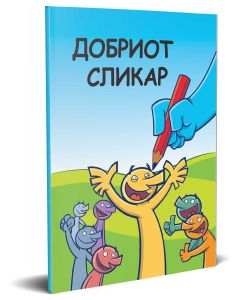 Macedonian The Good Artist Booklet