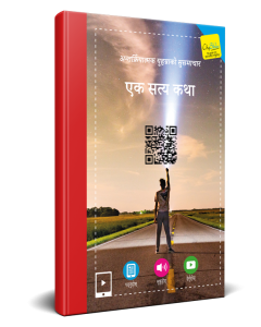 Nepalesisch Interaktive Johannesevangelium