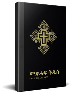 Tigrinya Bible Complete with Old and New Testament Black