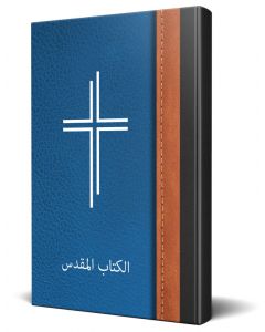 Arabic Bible Blue Traditional Complete with Old and New Testament