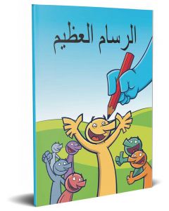 Arabic The Good Artist Booklet