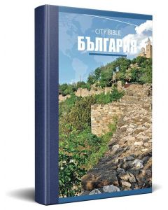 bulgarian new testament