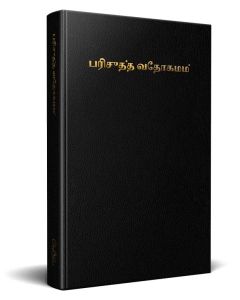 Tamil Bible Hardcover