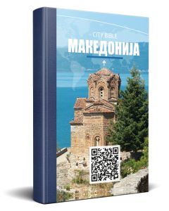 Macedonian New Testament Bible