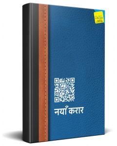 Nepali Interactive New Testament