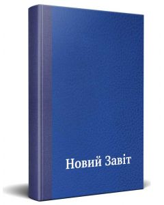 Ukrainian New Testament Bible