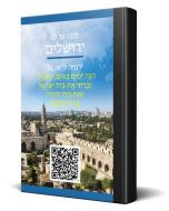 Hebrew New Testament Jerusalem