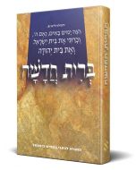 Hebrew New Testament Bible