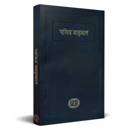 Nepali Bible - Read and study God's Word in your language!